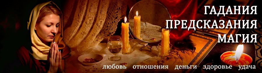 Гадалка в Кажыме — отзывы